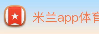 米兰app体育登录入口 - 米兰体育(中国) Logo